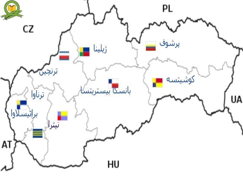 استان های کشور اسلواکی